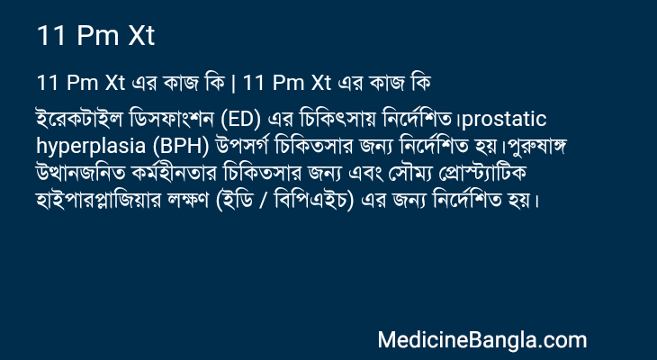 11 Pm Xt in Bangla