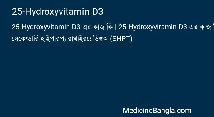 25-Hydroxyvitamin D3 in Bangla