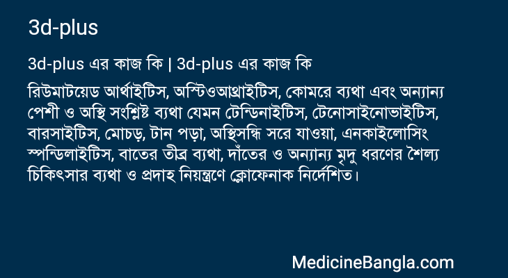 3d-plus in Bangla