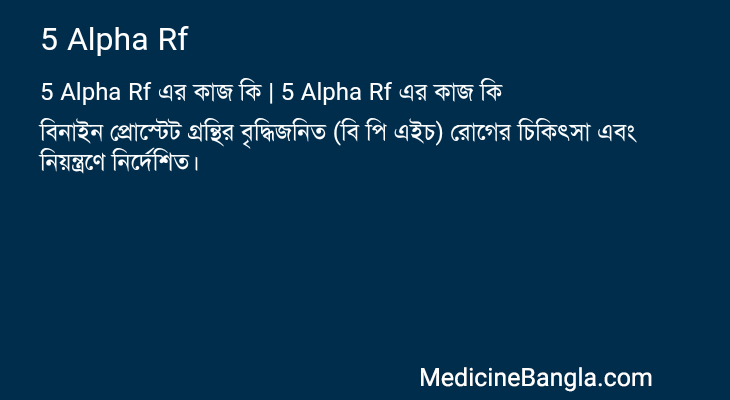 5 Alpha Rf in Bangla