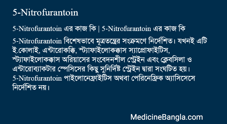 5-Nitrofurantoin in Bangla