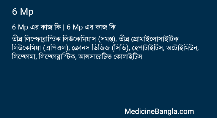 6 Mp in Bangla