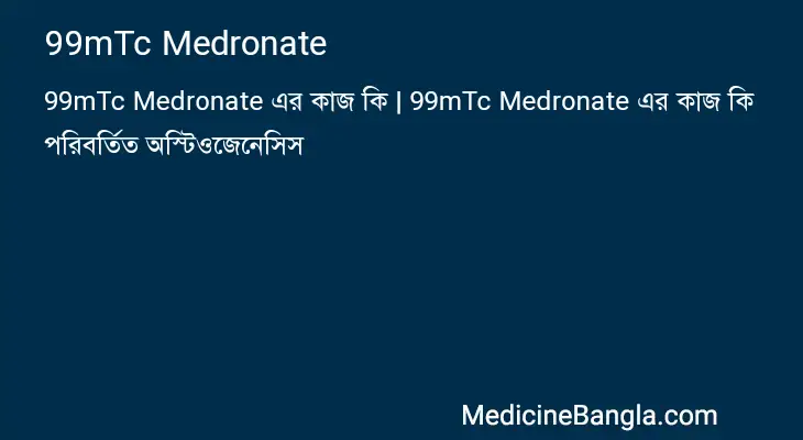 99mTc Medronate in Bangla