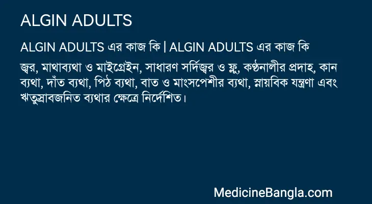 ALGIN ADULTS in Bangla