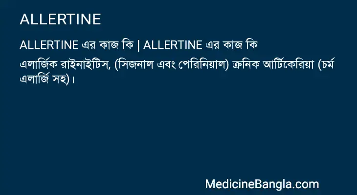 ALLERTINE in Bangla