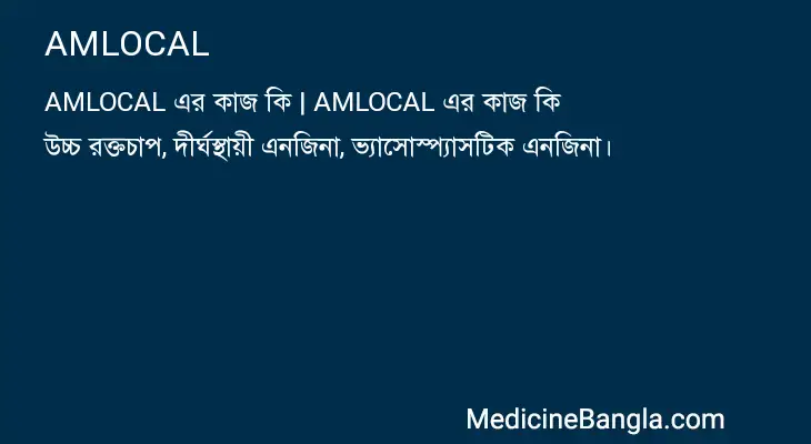 AMLOCAL in Bangla