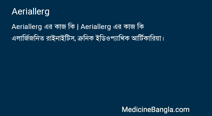 Aeriallerg in Bangla