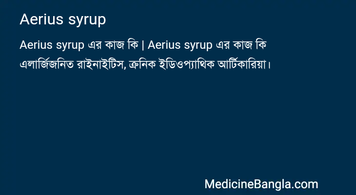 Aerius syrup in Bangla