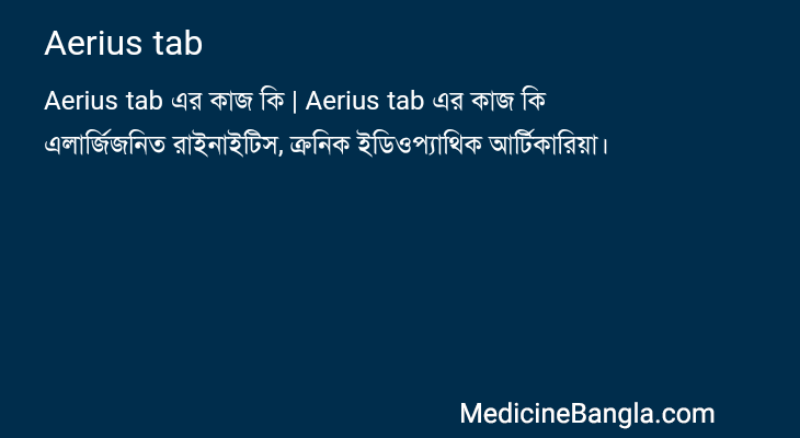 Aerius tab in Bangla