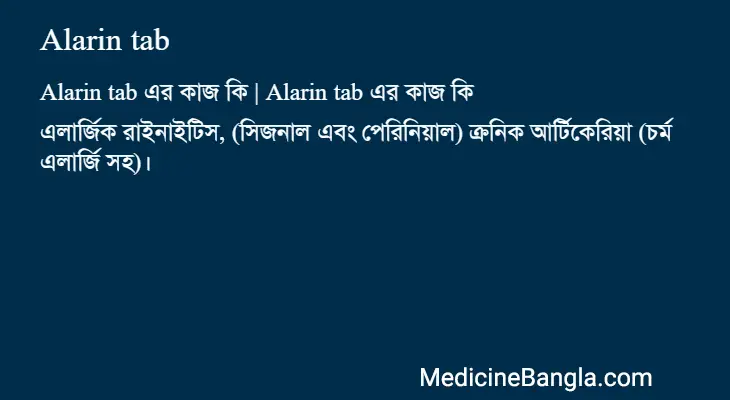 Alarin tab in Bangla