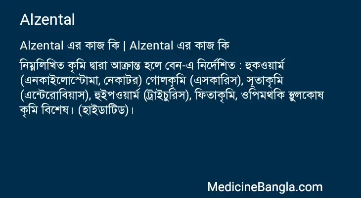 Alzental in Bangla