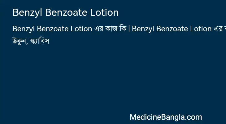 Benzyl Benzoate Lotion in Bangla