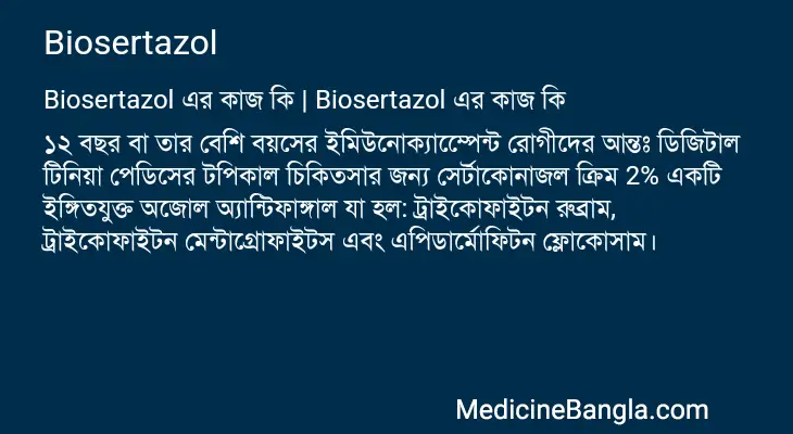 Biosertazol in Bangla