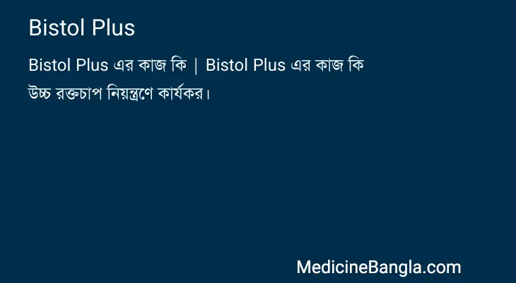 Bistol Plus in Bangla