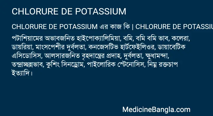 CHLORURE DE POTASSIUM in Bangla