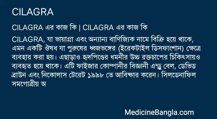 CILAGRA in Bangla