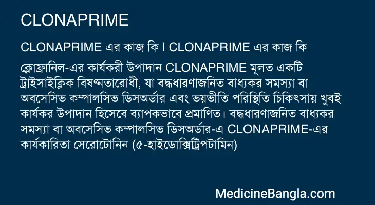 CLONAPRIME in Bangla