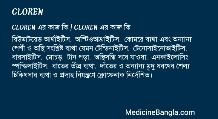 CLOREN in Bangla