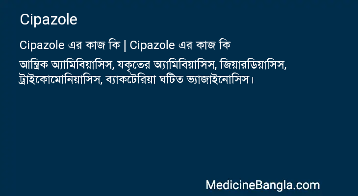 Cipazole in Bangla