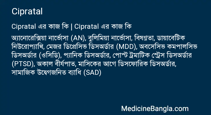 Cipratal in Bangla