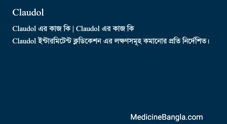 Claudol in Bangla