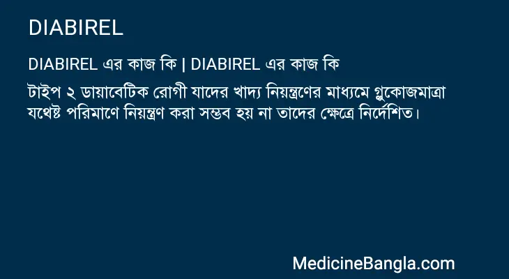 DIABIREL in Bangla