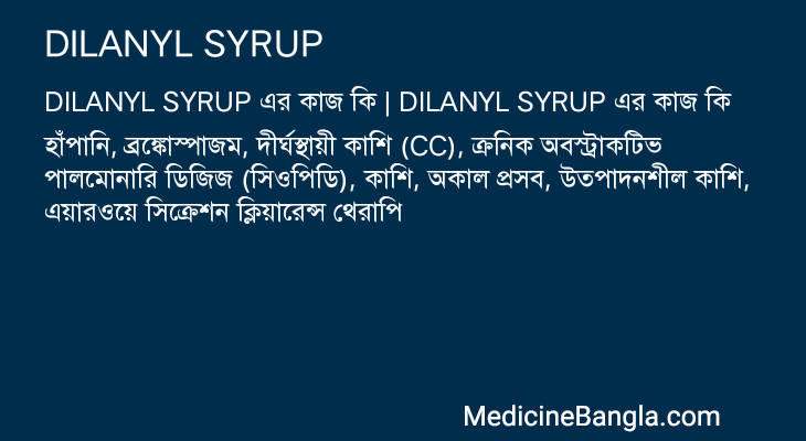 DILANYL SYRUP in Bangla