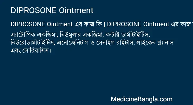 DIPROSONE Ointment in Bangla