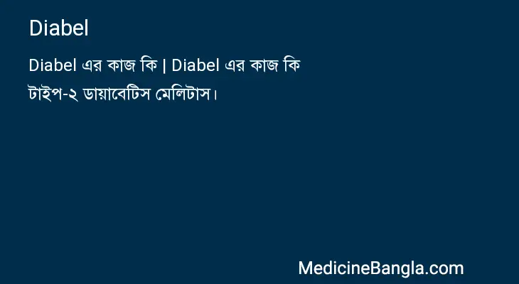 Diabel in Bangla