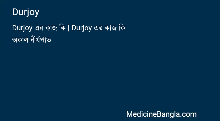 Durjoy in Bangla