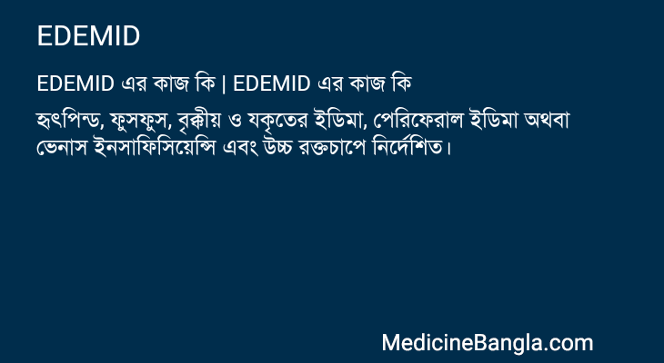 EDEMID in Bangla