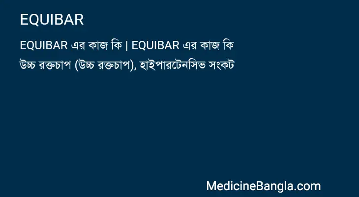 EQUIBAR in Bangla