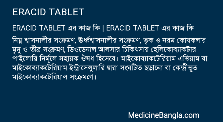 ERACID TABLET in Bangla