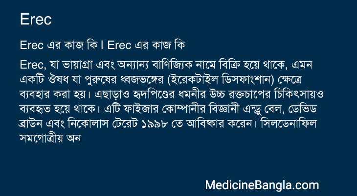 Erec in Bangla