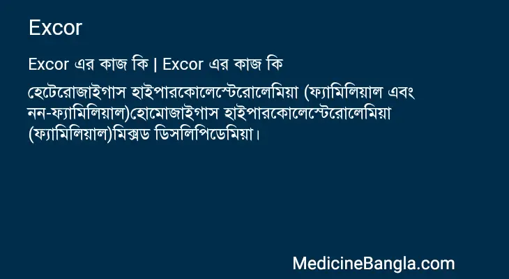 Excor in Bangla