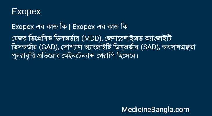 Exopex in Bangla