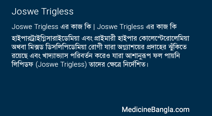 Joswe Trigless in Bangla