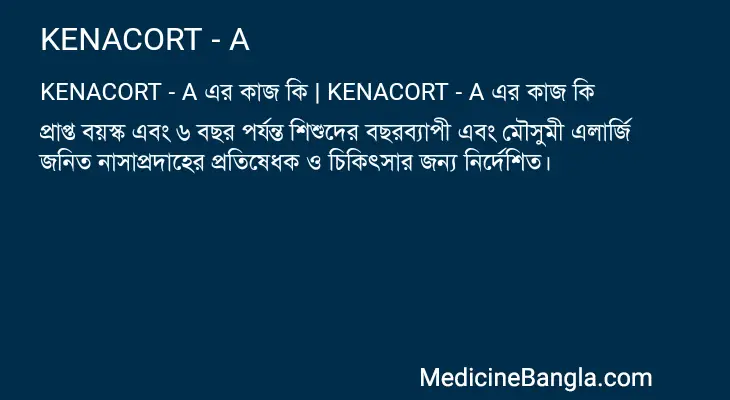 KENACORT - A in Bangla