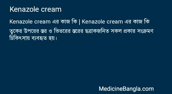 Kenazole cream in Bangla