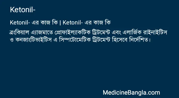 Ketonil- in Bangla