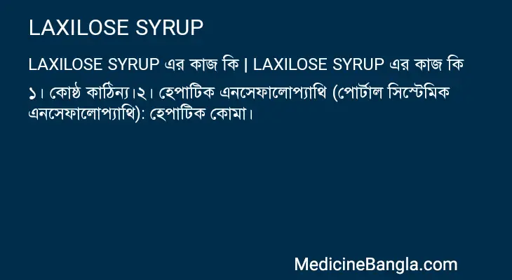 LAXILOSE SYRUP in Bangla