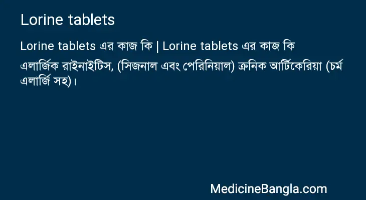 Lorine tablets in Bangla