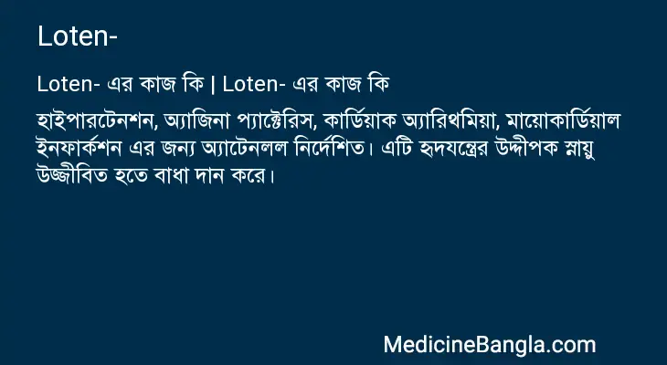 Loten- in Bangla