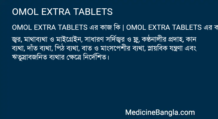 OMOL EXTRA TABLETS in Bangla