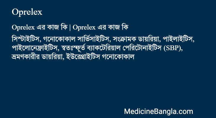 Oprelex in Bangla