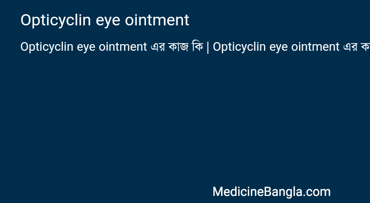 Opticyclin eye ointment in Bangla