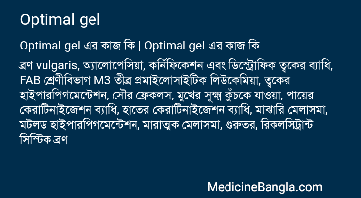 Optimal gel in Bangla