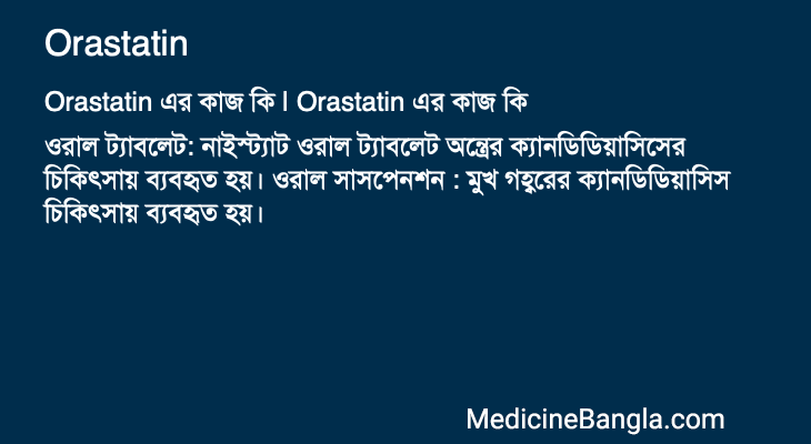 Orastatin in Bangla