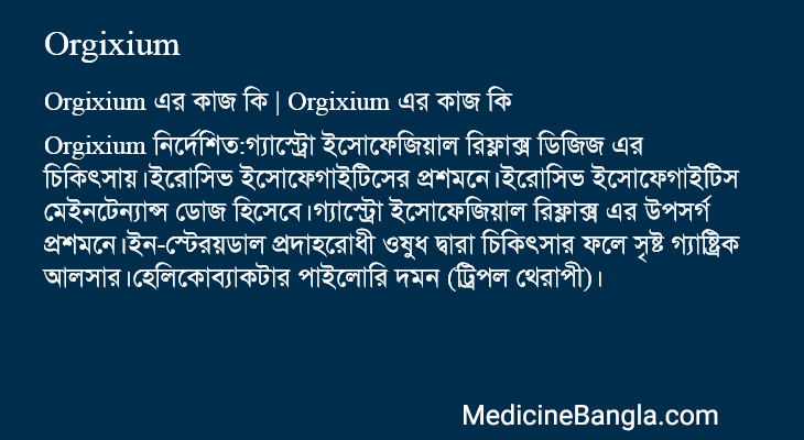 Orgixium in Bangla