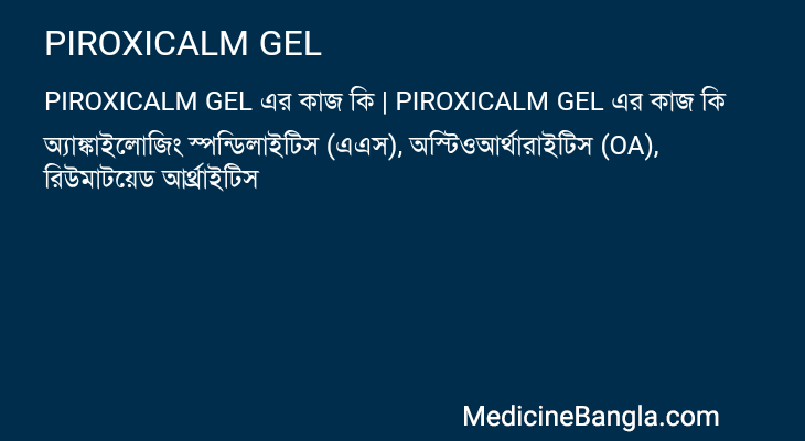 PIROXICALM GEL in Bangla